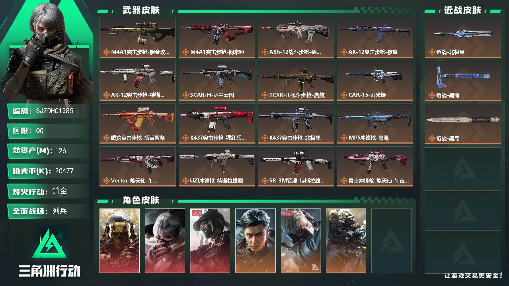 三角洲行动账号QQ【SJZDHC1385】DHC31775 126m总资产-20477k哈夫币-60烽火等级-铂金-1