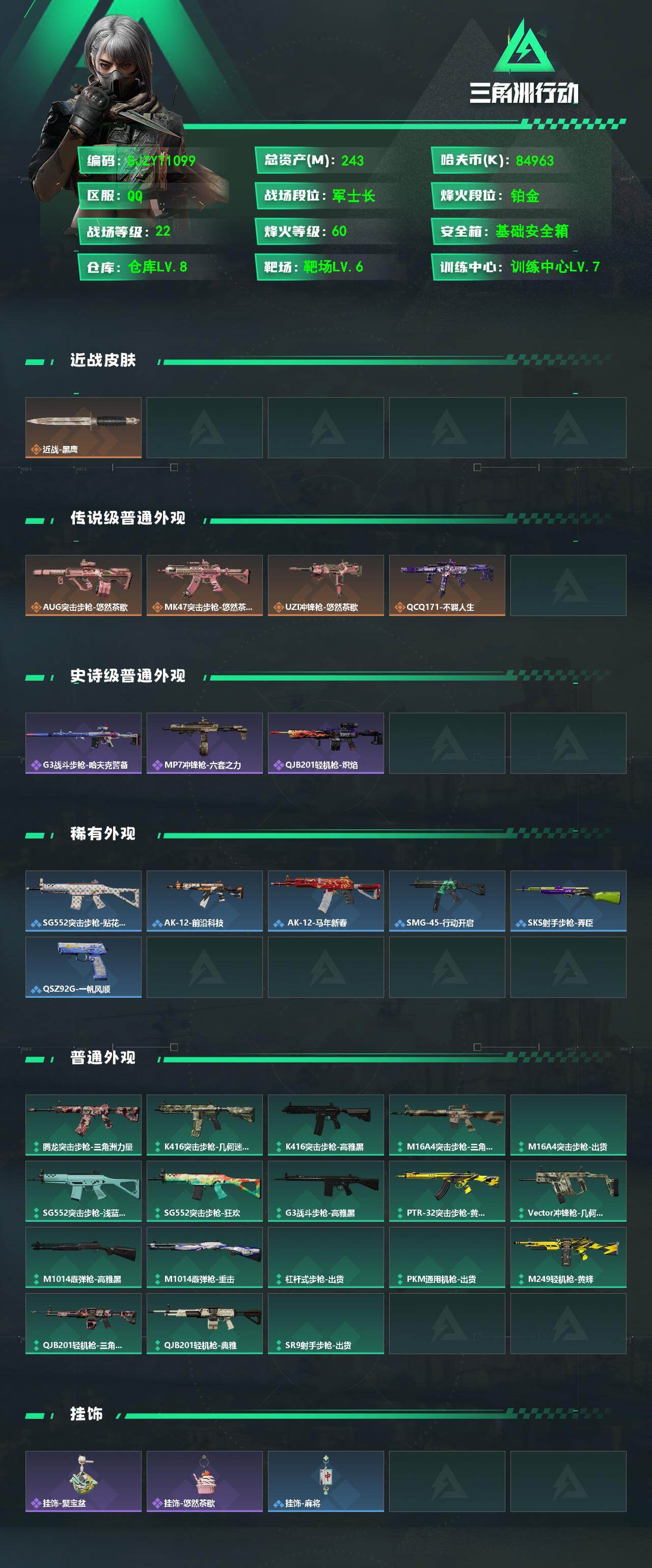 SJZEY4100560三角洲行动账号详情图2