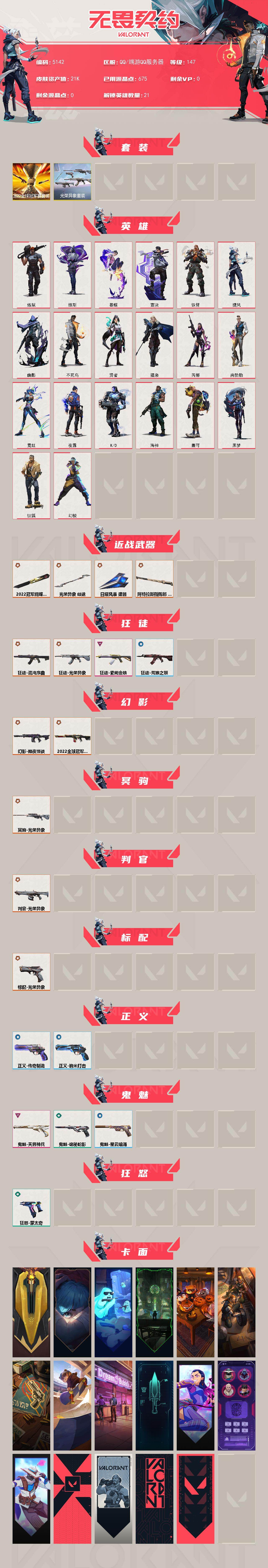 WWQXL432008无畏契约账号详情图2