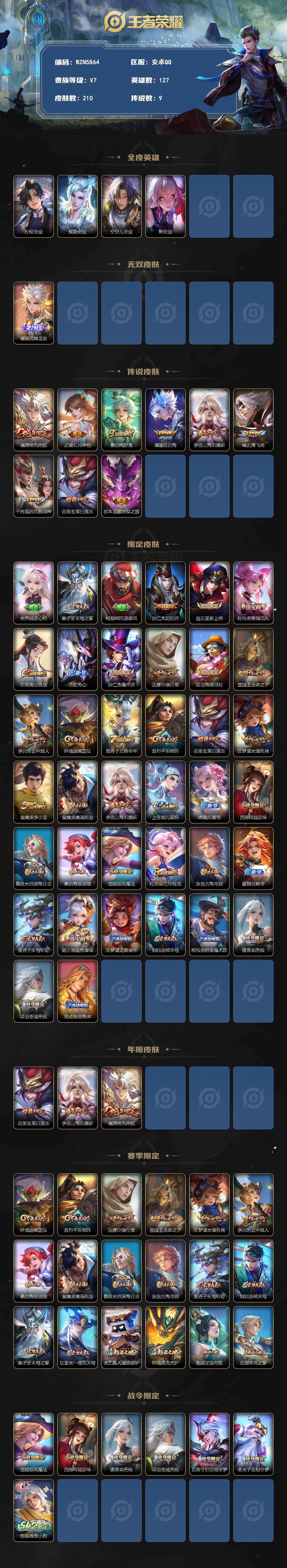 WZEY4311910王者荣耀账号详情图2