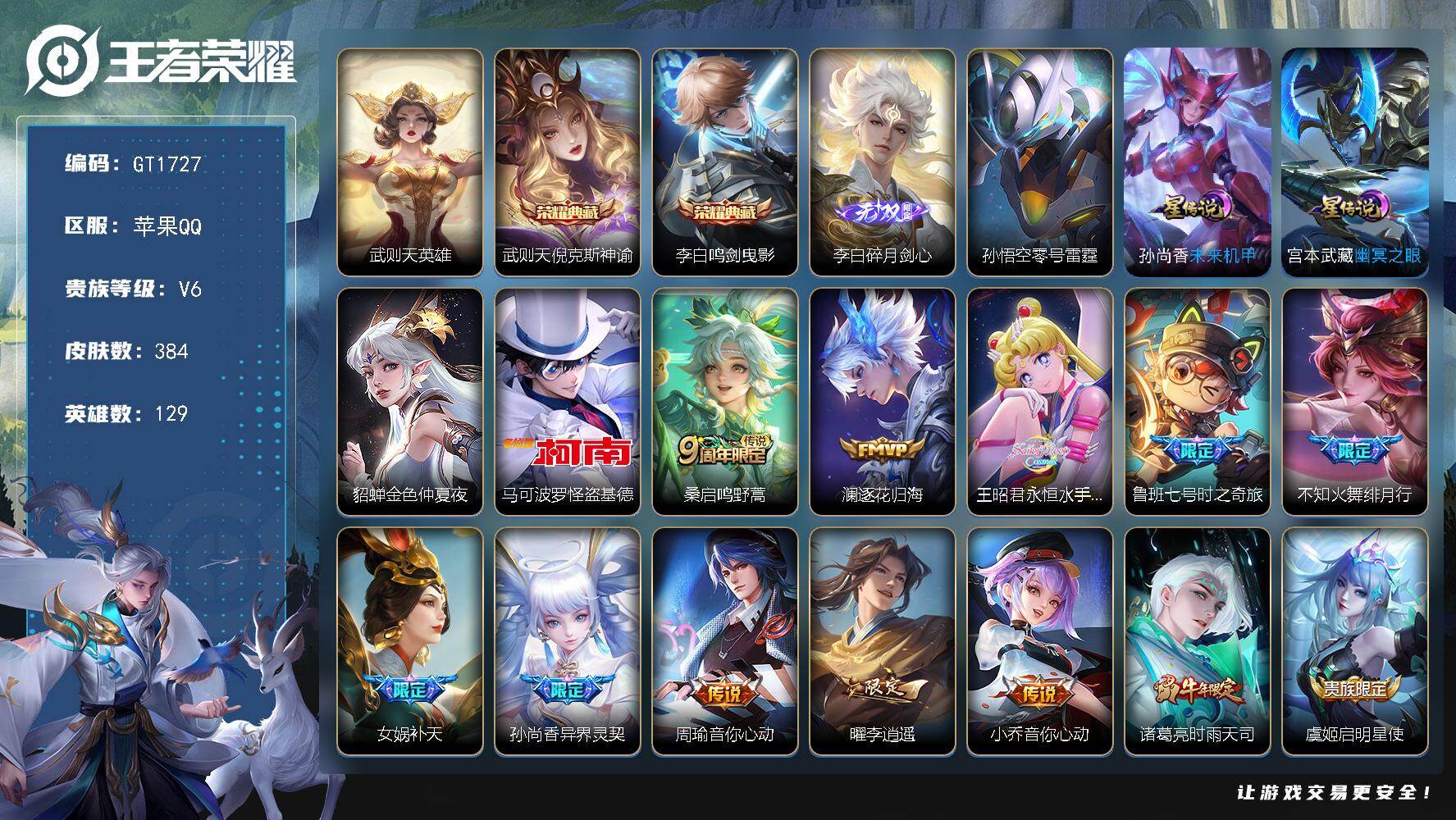 王者荣耀账号苹果QQ可换绑【精品v9号推荐·1金标·无双李白·3典藏含武则天·怪盗基德马可·多限定传说皮·李逍遥·补天·异界灵契·凤求凰·飞衡·至尊宝·冰封战神·贵族积分15w】 4星传说 1天幕 4按键 3022星币