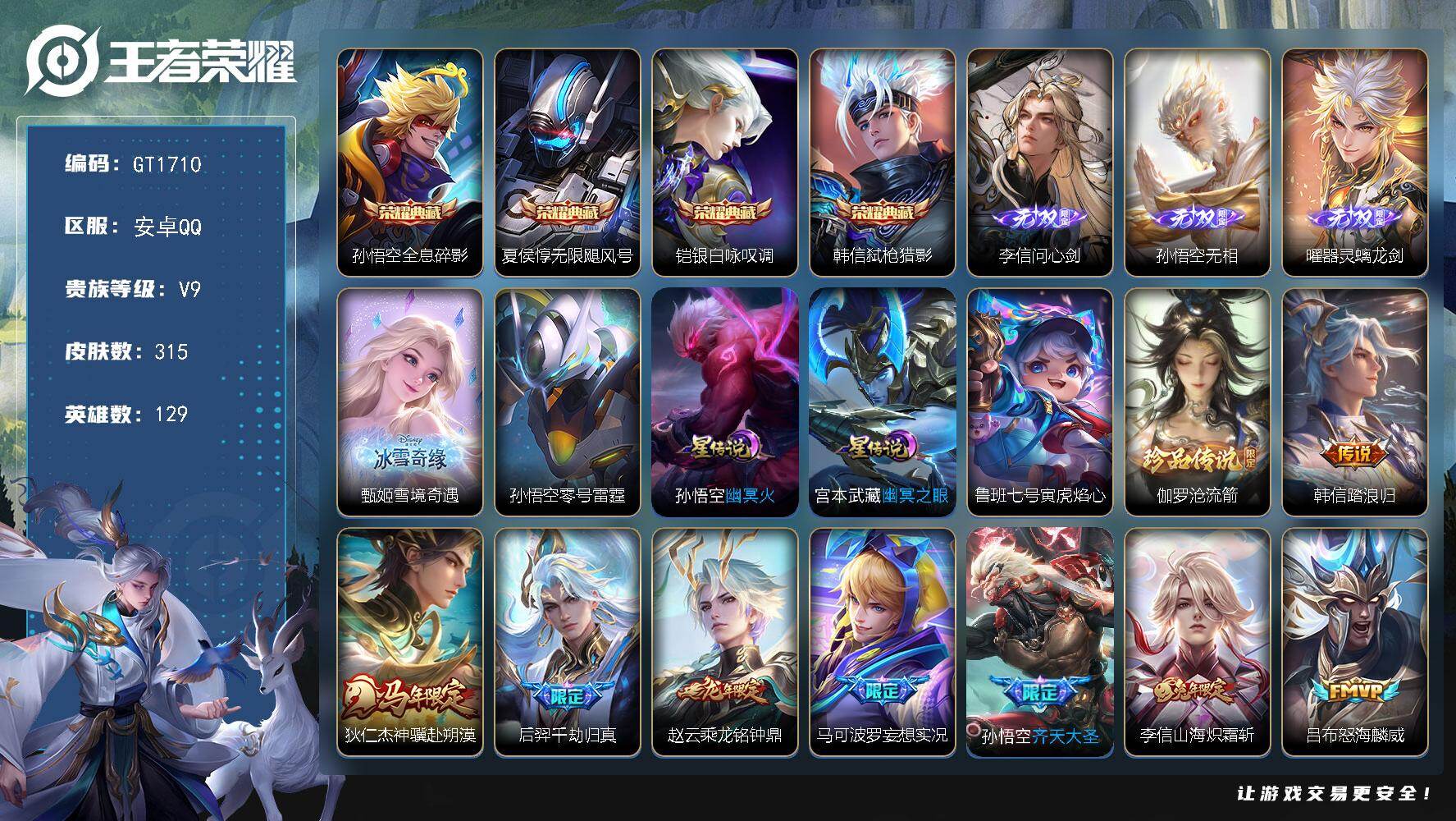 王者荣耀账号安卓QQ可换绑 【极品打野v9·巅峰打野全国前10%·金标韩信1.18w·猴子全皮·韩信差一全皮·超多打野限定·贵族积分16w·】11按键，4星传说，1天幕，24王者印记，五级铭文290，可二次，安卓Q-V