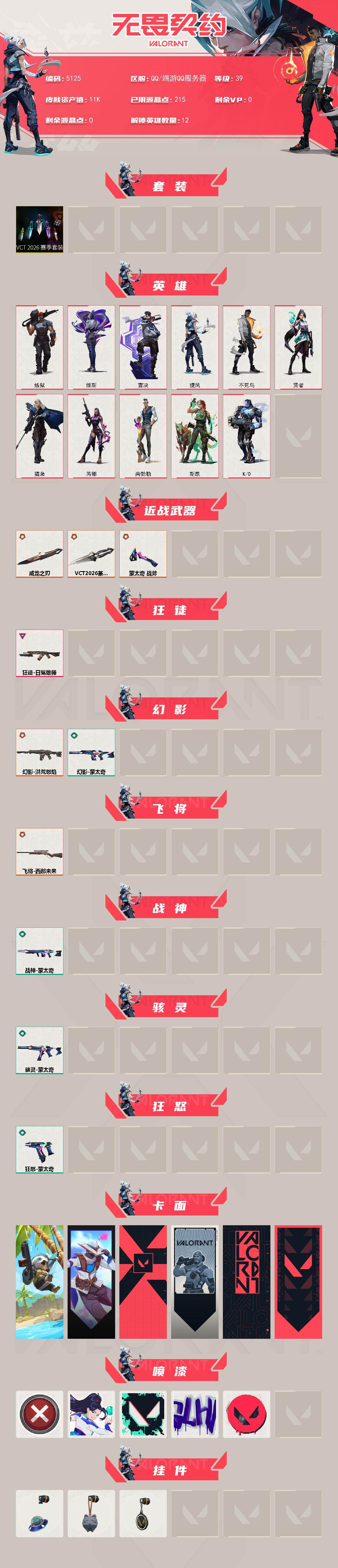 WWQXL432020无畏契约账号详情图2