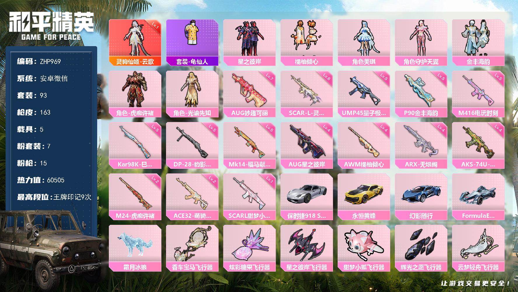 HPLX4175366和平精英账号详情图18 HPLX4175366和平精英账号详情图18