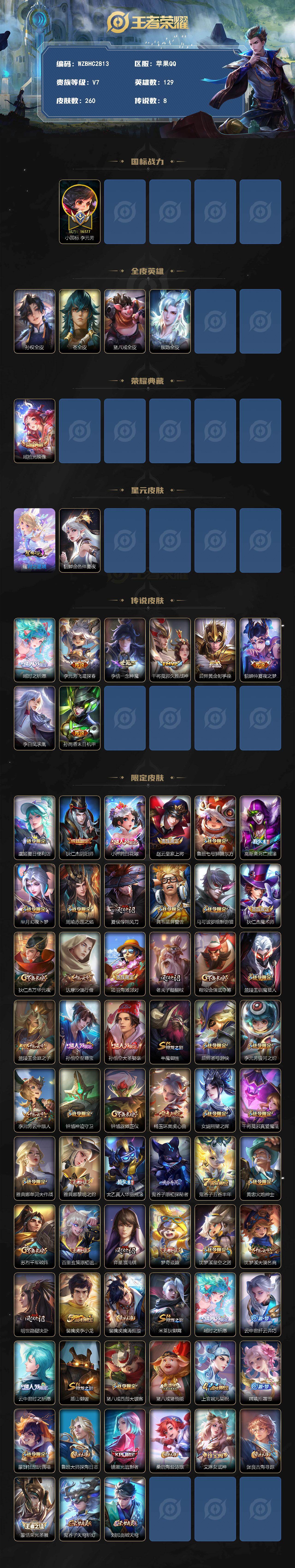 WZEY4350593王者荣耀账号详情图2