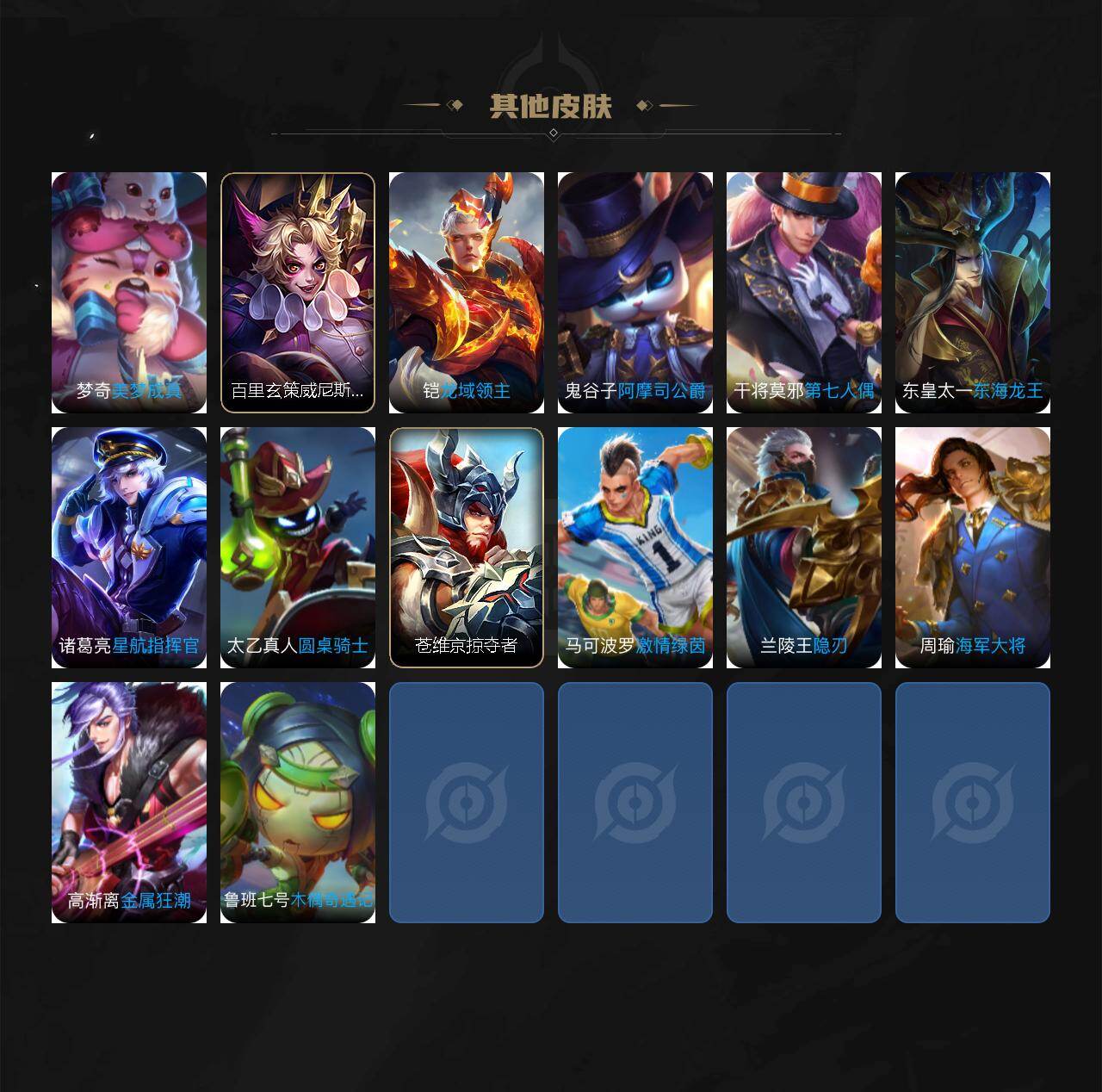 WZLX4310789王者荣耀账号详情图5