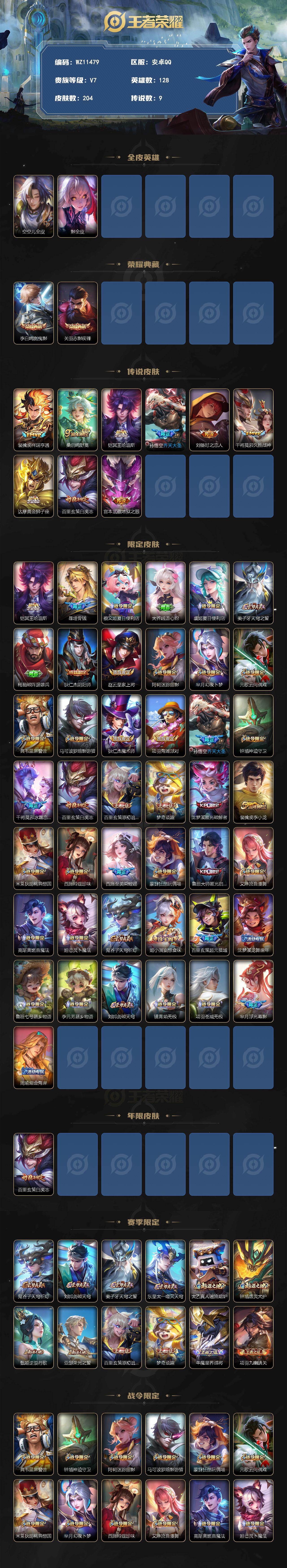 WZLX4310789王者荣耀账号详情图2