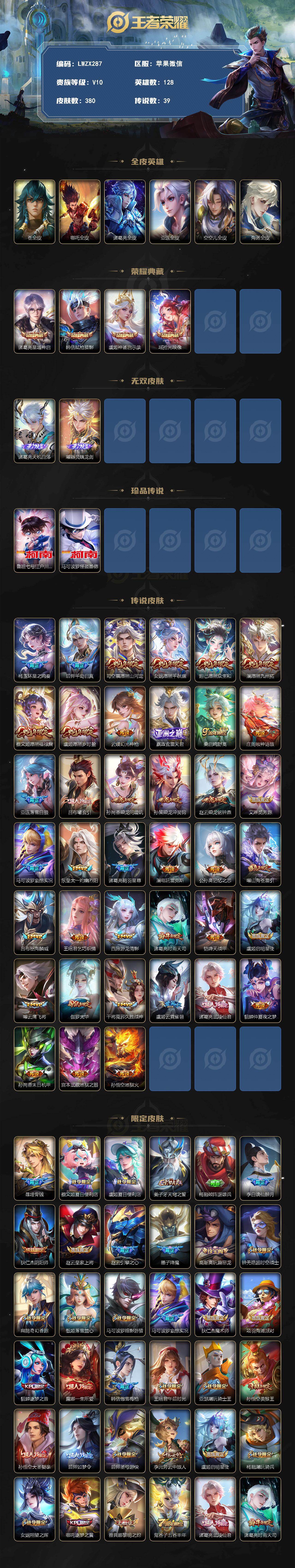 WZLX4309218王者荣耀账号详情图2 WZLX4309218王者荣耀账号详情图2