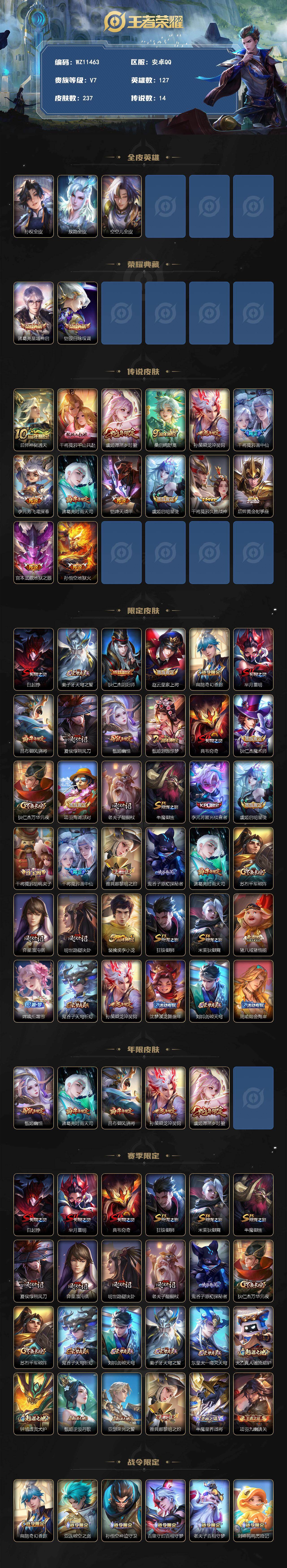 WZXS4325255王者荣耀账号详情图2