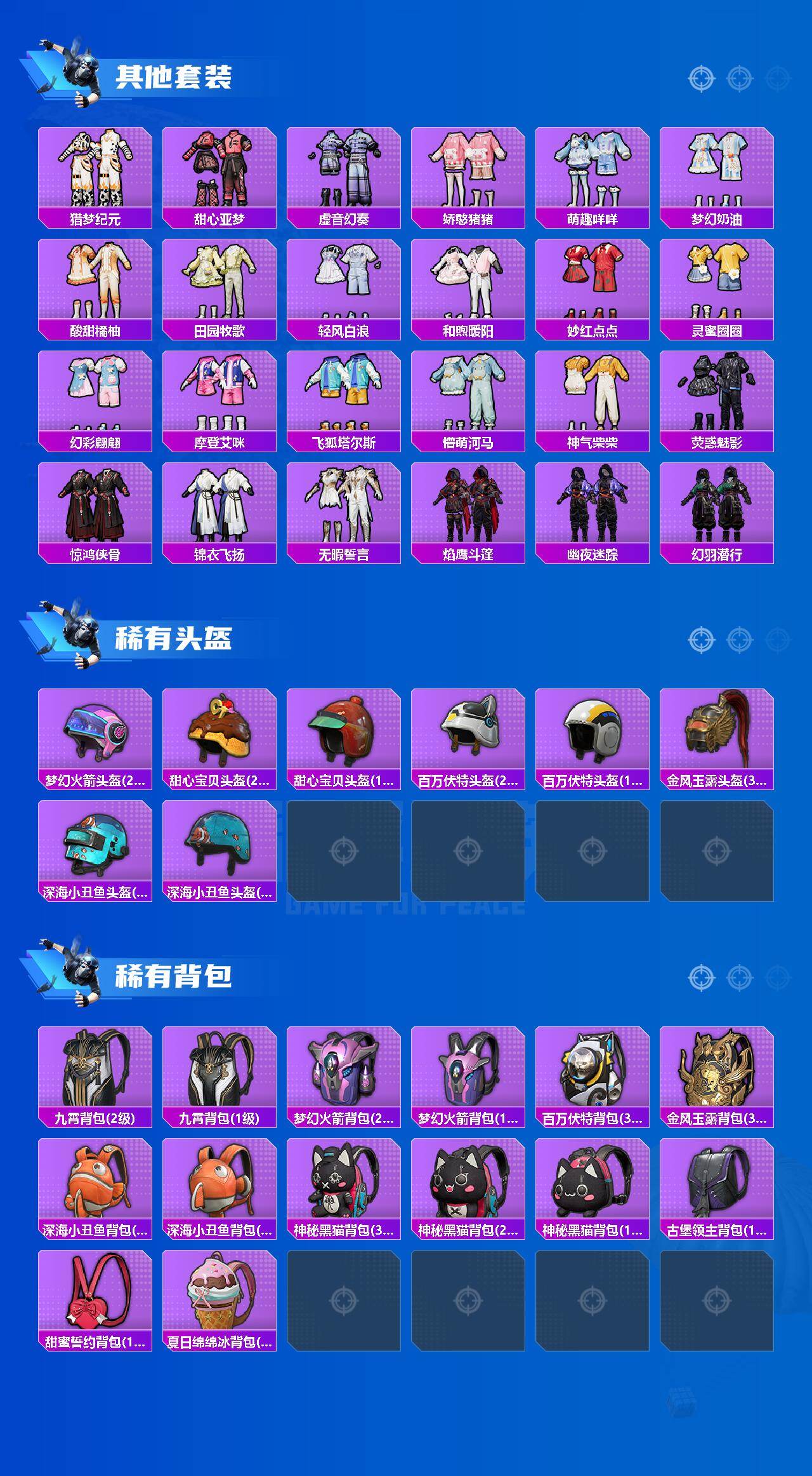 HPLX4175972和平精英账号详情图7 HPLX4175972和平精英账号详情图7