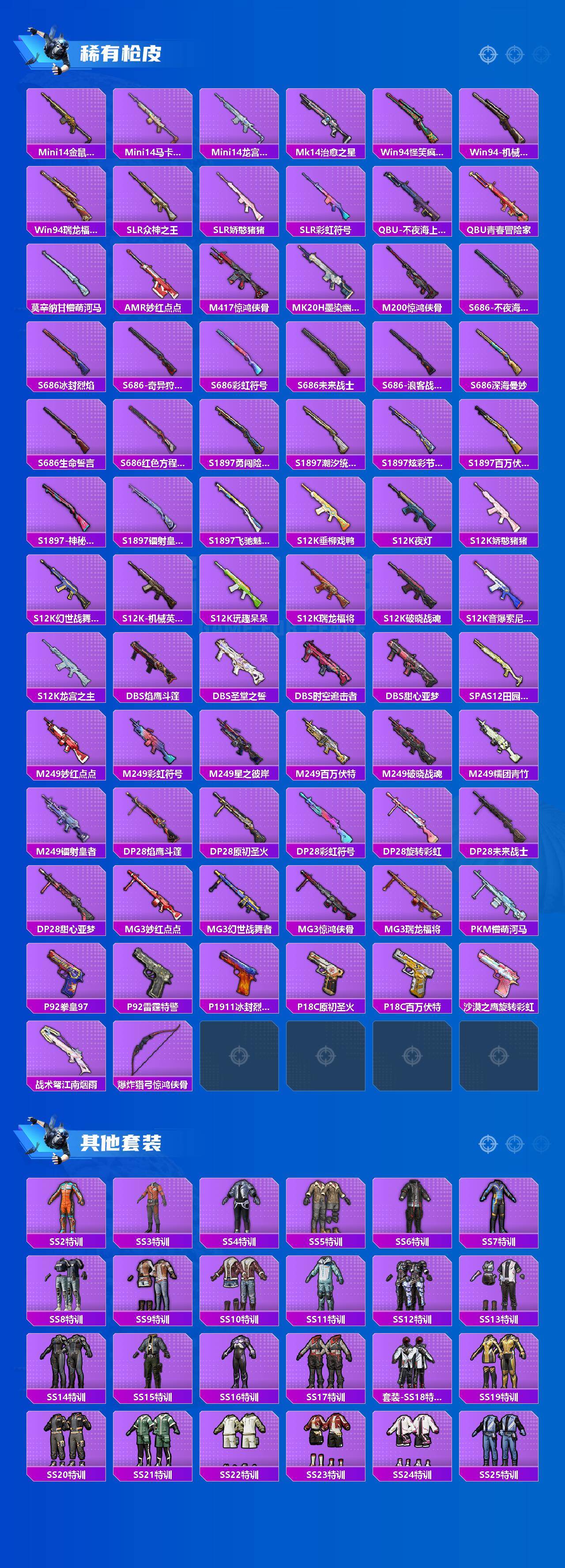 HPLX4175972和平精英账号详情图4 HPLX4175972和平精英账号详情图4