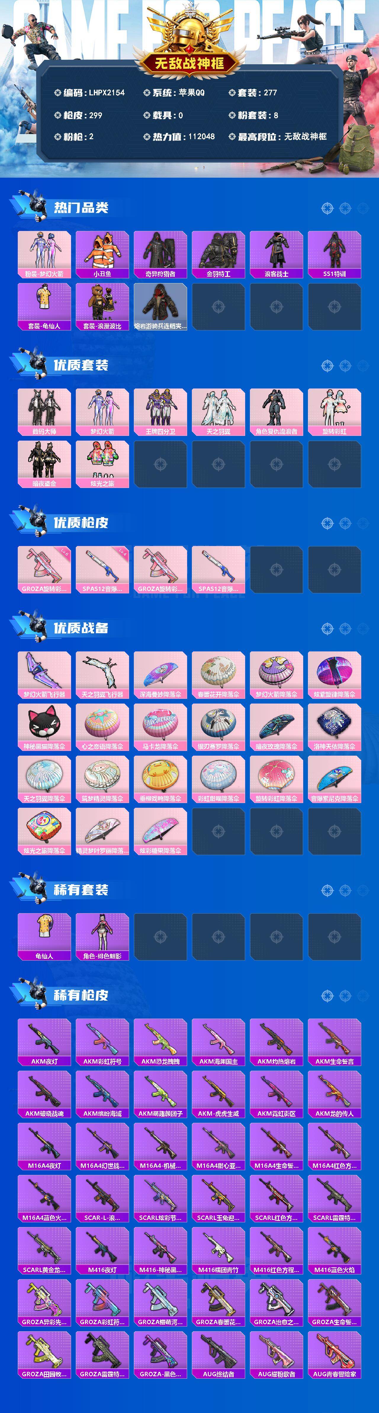 HPLX4175972和平精英账号详情图2 HPLX4175972和平精英账号详情图2