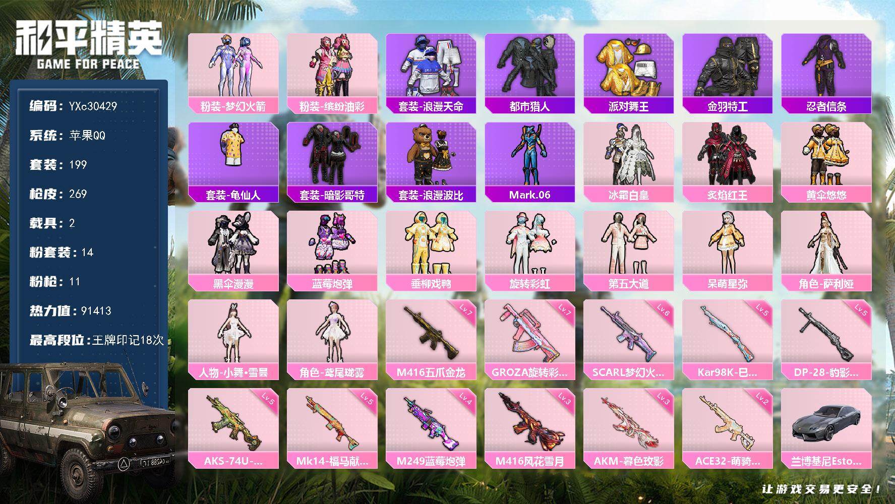 和平精英账号苹果QQ【都市 金鞋 新101 小舞 猪妹 哥特 满地铁天赋】YXc30429-【可二次】【因赛季更新游戏段付以上号为准!】
 苹果Q-4稀有2载具14粉装11特效枪17热门199套装269枪皮 18印记 历