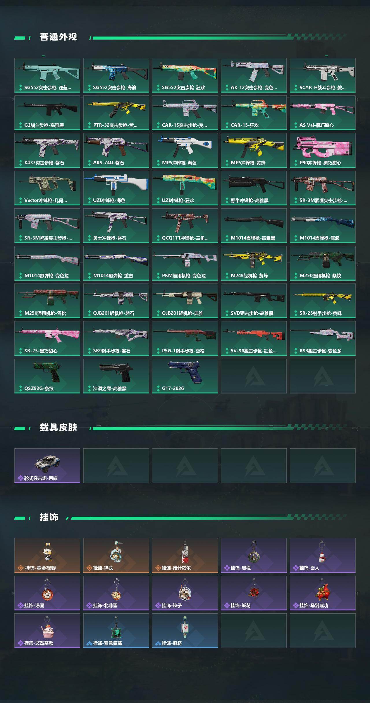 SJZEY498726三角洲行动账号详情图3