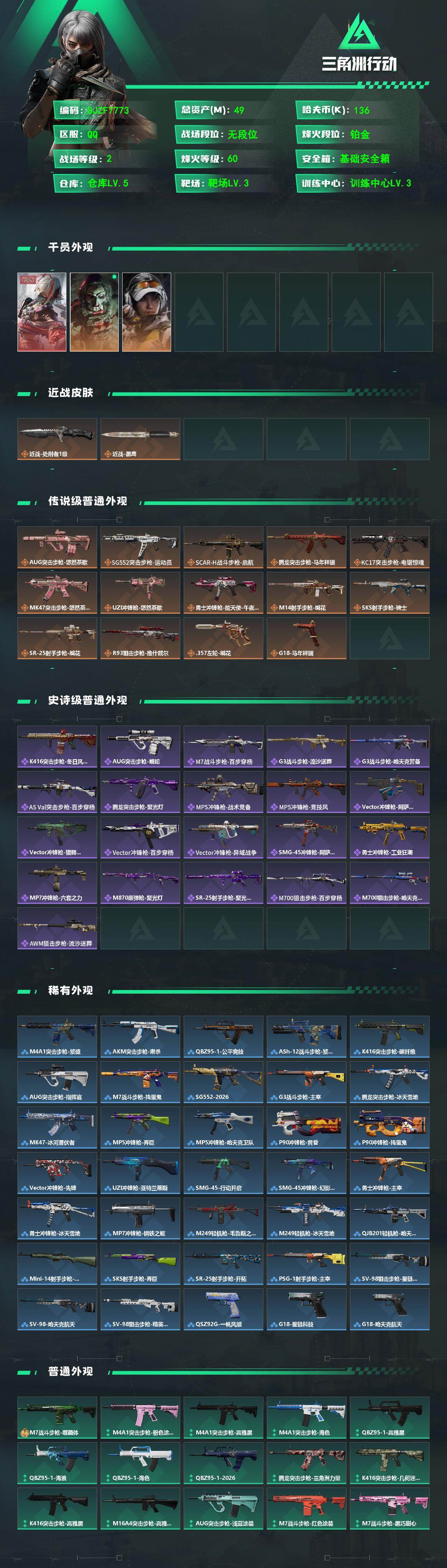 SJZEY498726三角洲行动账号详情图2