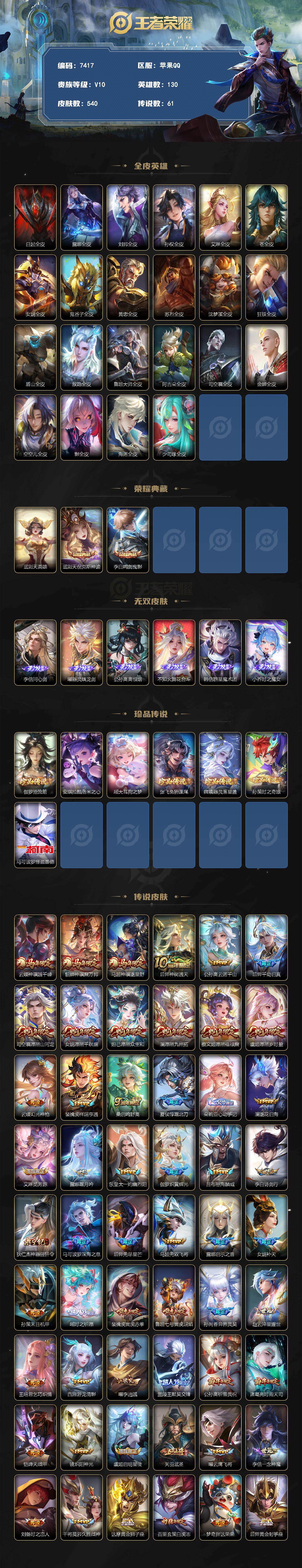 WZLX4309065王者荣耀账号详情图2 WZLX4309065王者荣耀账号详情图2