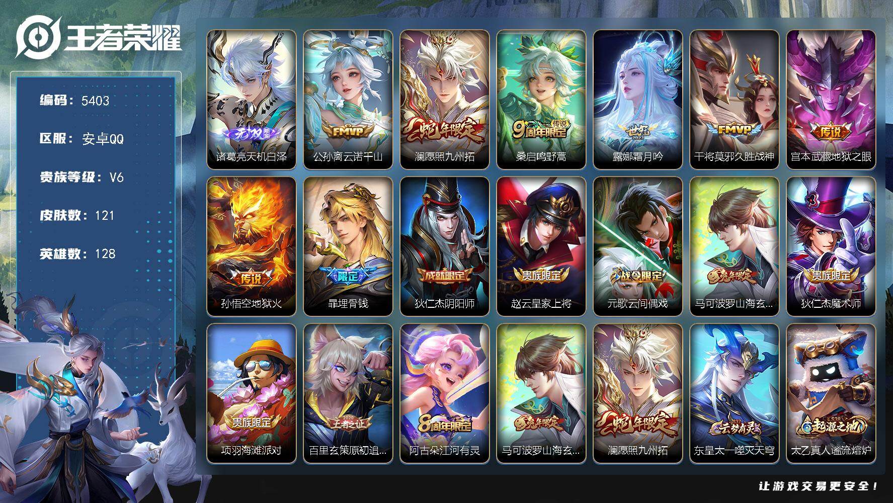 WZJZ4308798王者荣耀账号详情图16