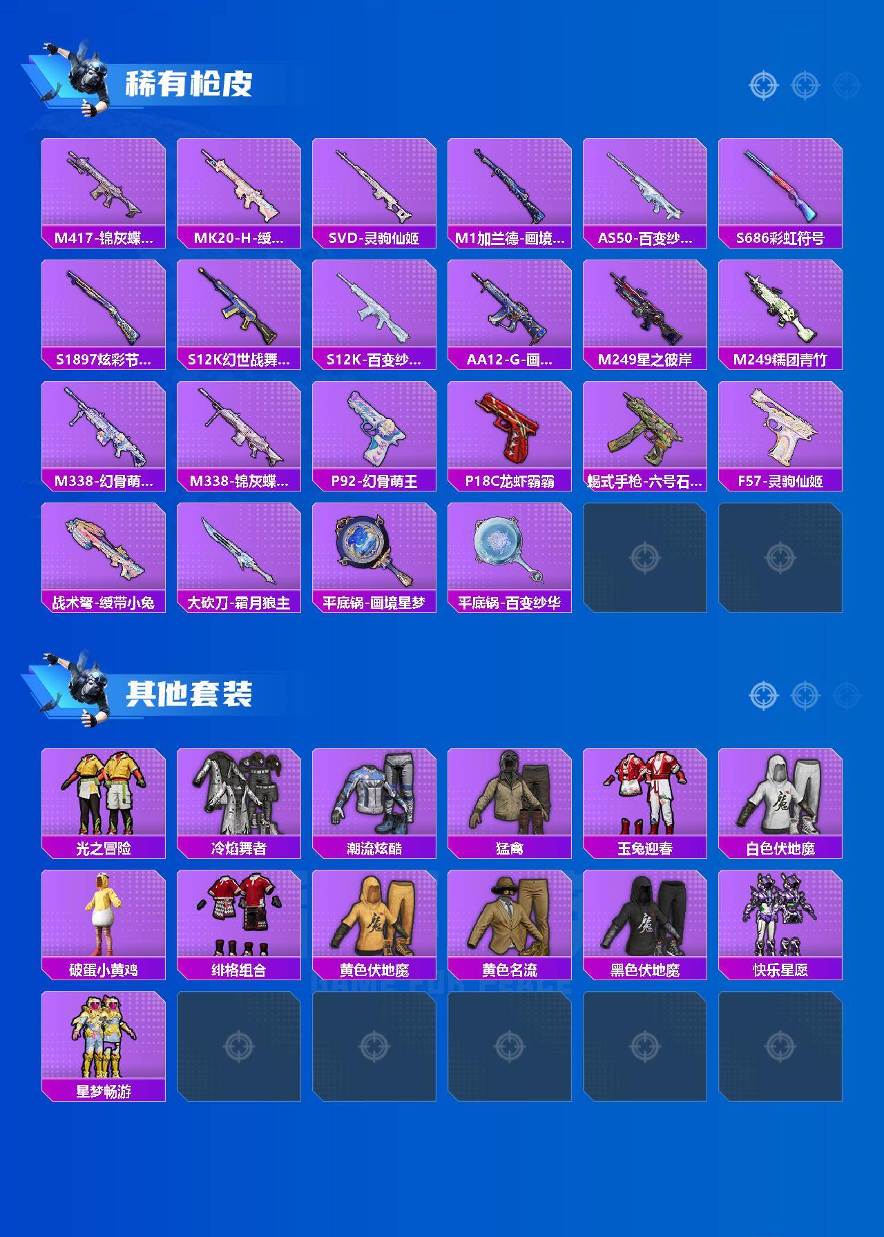 HPLX4175887和平精英账号详情图3 HPLX4175887和平精英账号详情图3