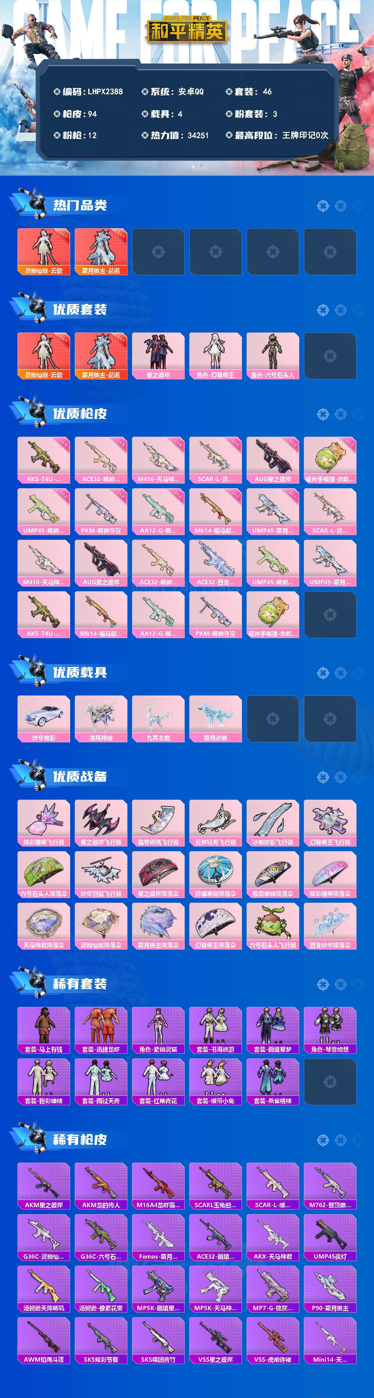 HPLX4175887和平精英账号详情图2 HPLX4175887和平精英账号详情图2