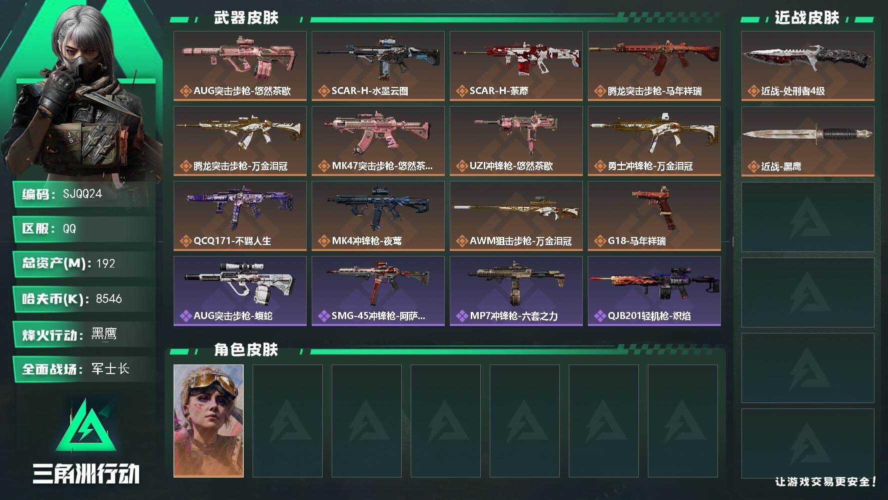 SJZEY499834三角洲行动账号详情图2