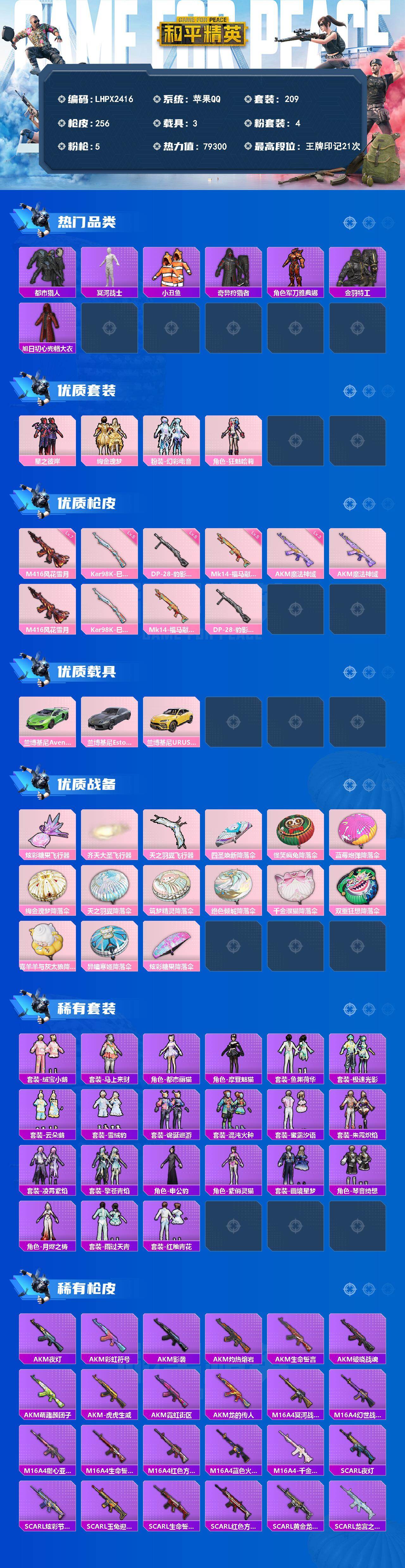 HPLX4175953和平精英账号详情图2