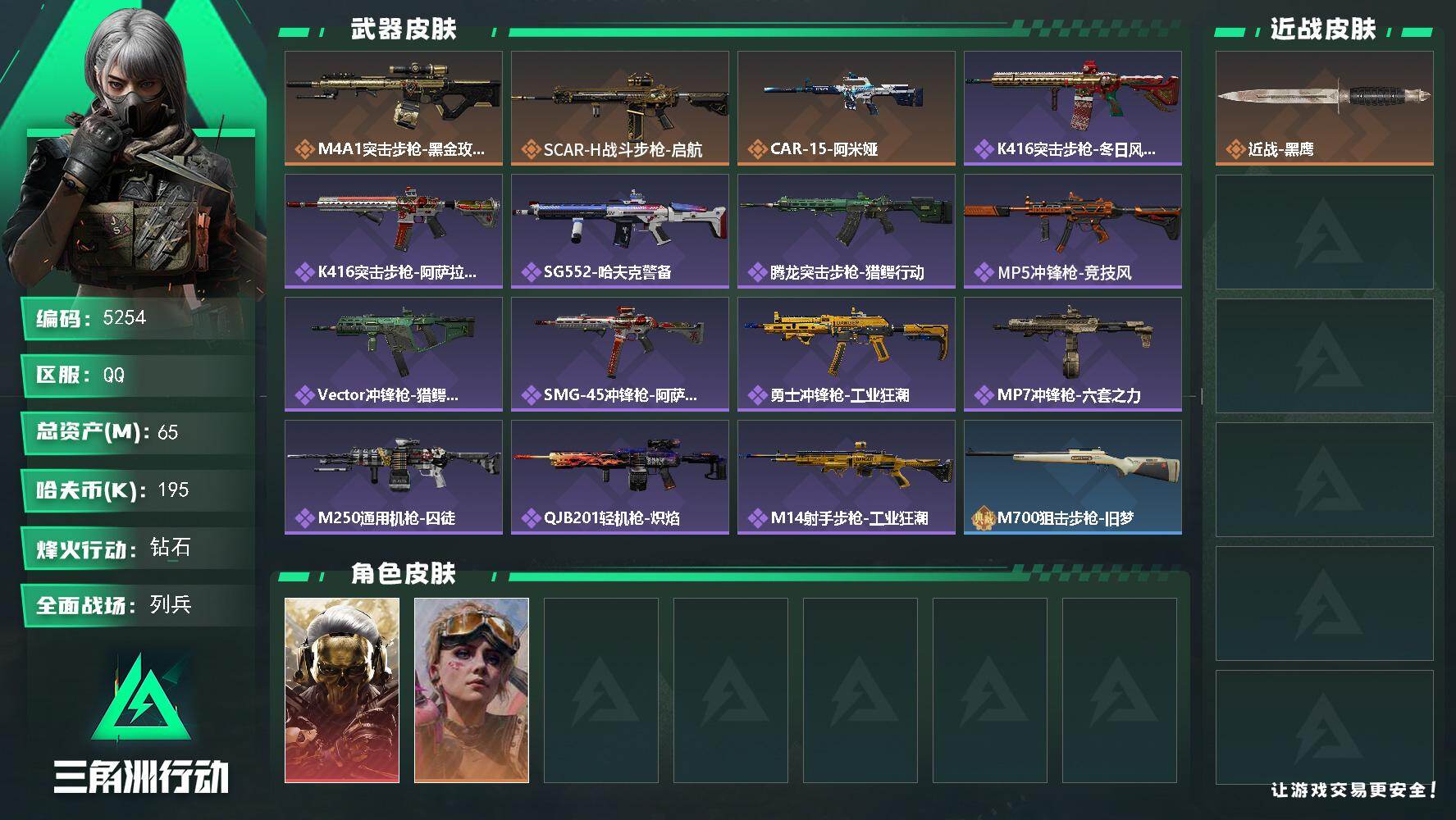 SJZQM499124三角洲行动账号详情图3 SJZQM499124三角洲行动账号详情图3