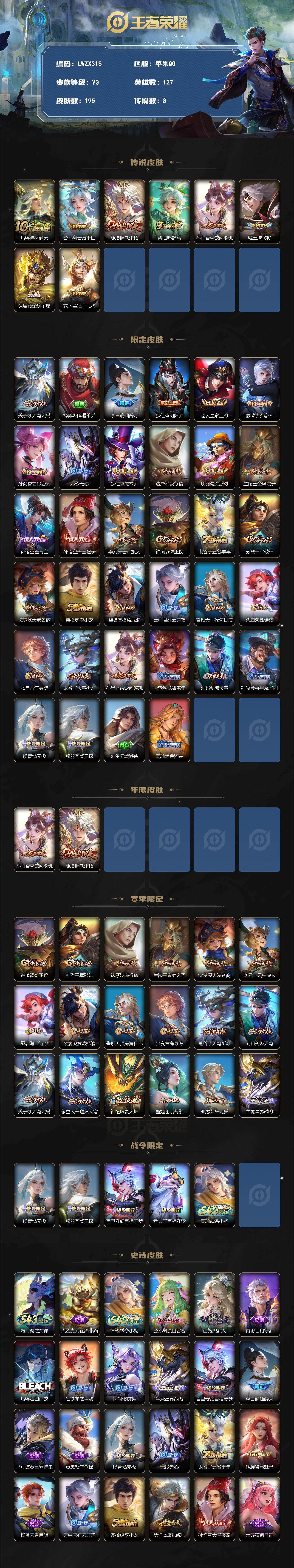 WZLE4309288王者荣耀账号详情图2