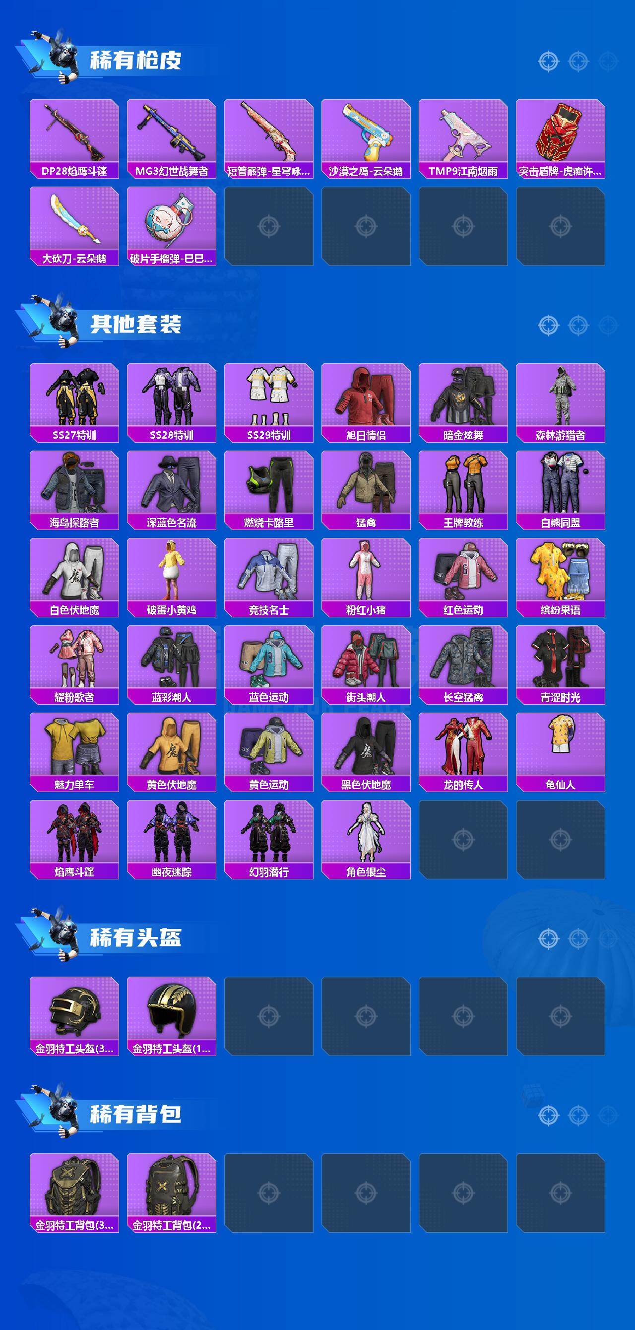 HPQM4175612和平精英账号详情图4 HPQM4175612和平精英账号详情图4