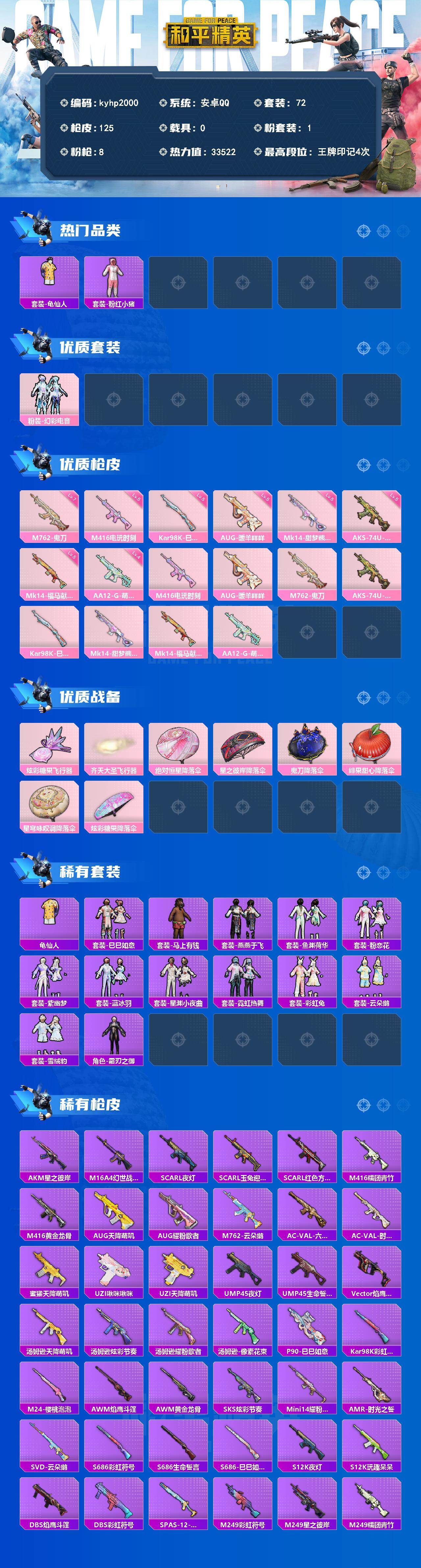 HPQM4175612和平精英账号详情图3 HPQM4175612和平精英账号详情图3