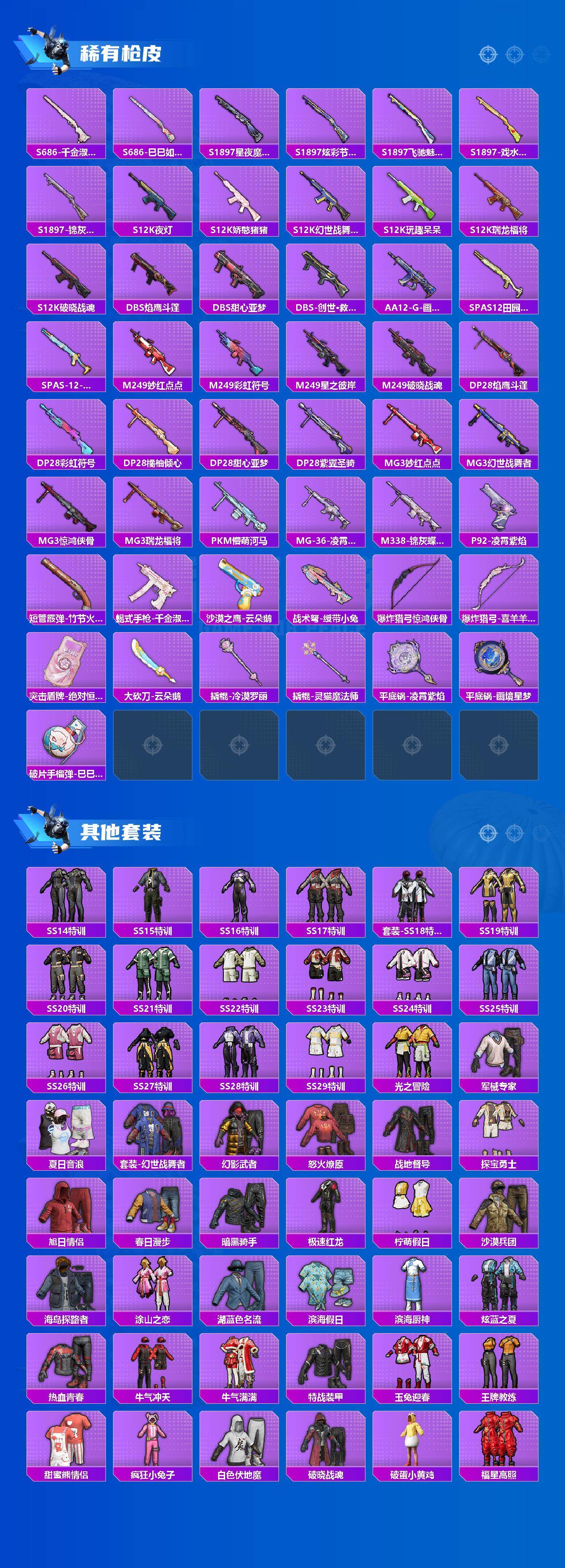 HPLX4175603和平精英账号详情图4 HPLX4175603和平精英账号详情图4