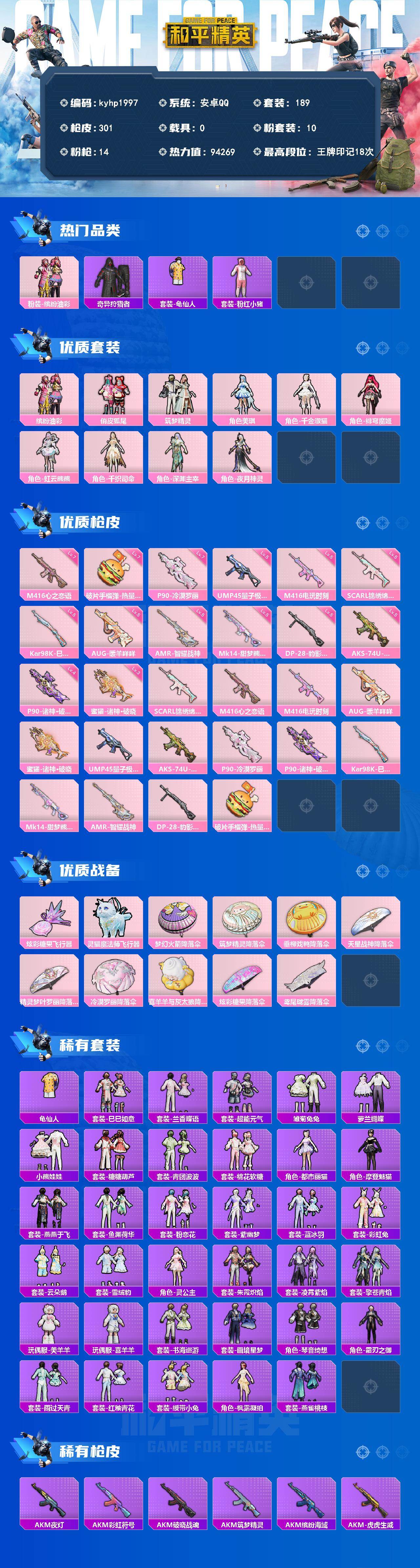 HPLX4175603和平精英账号详情图2 HPLX4175603和平精英账号详情图2