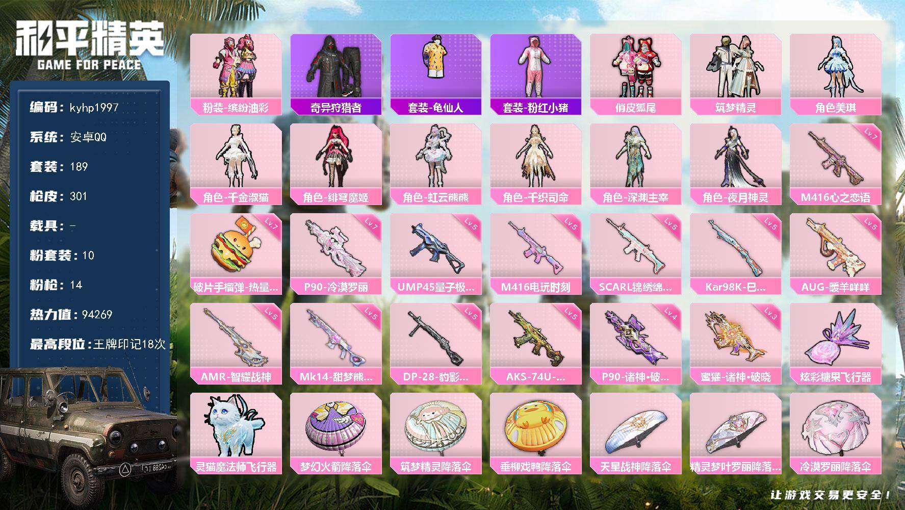 HPLX4175603和平精英账号详情图6 HPLX4175603和平精英账号详情图6