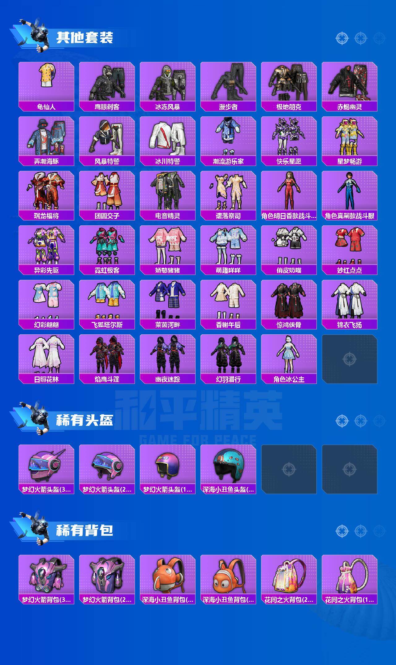 HPLE4175875和平精英账号详情图5 HPLE4175875和平精英账号详情图5