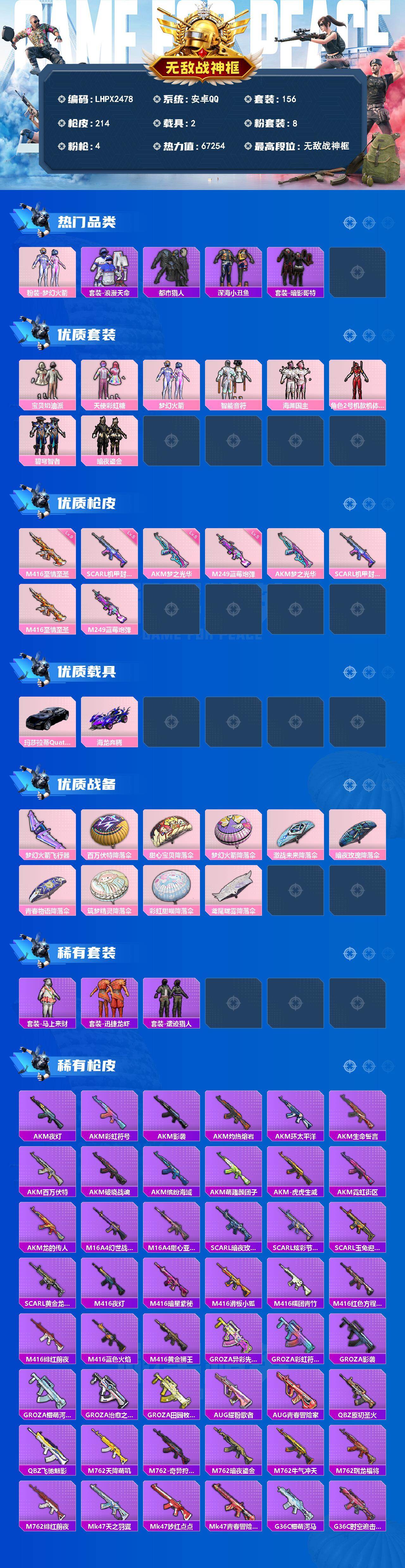 HPLE4175945和平精英账号详情图2