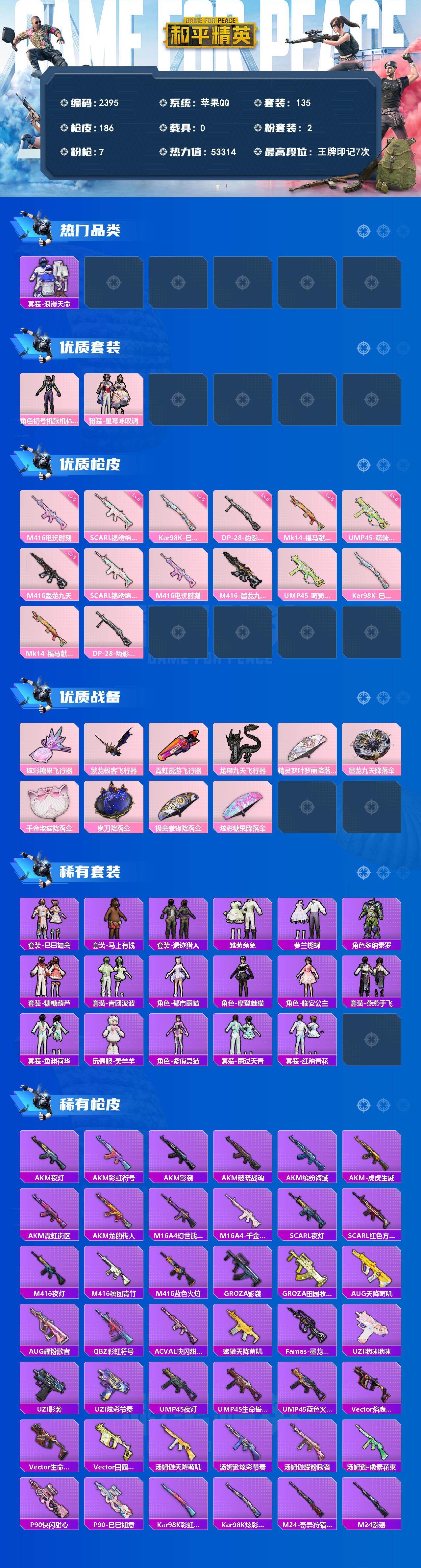 HPQM4176069和平精英账号详情图3