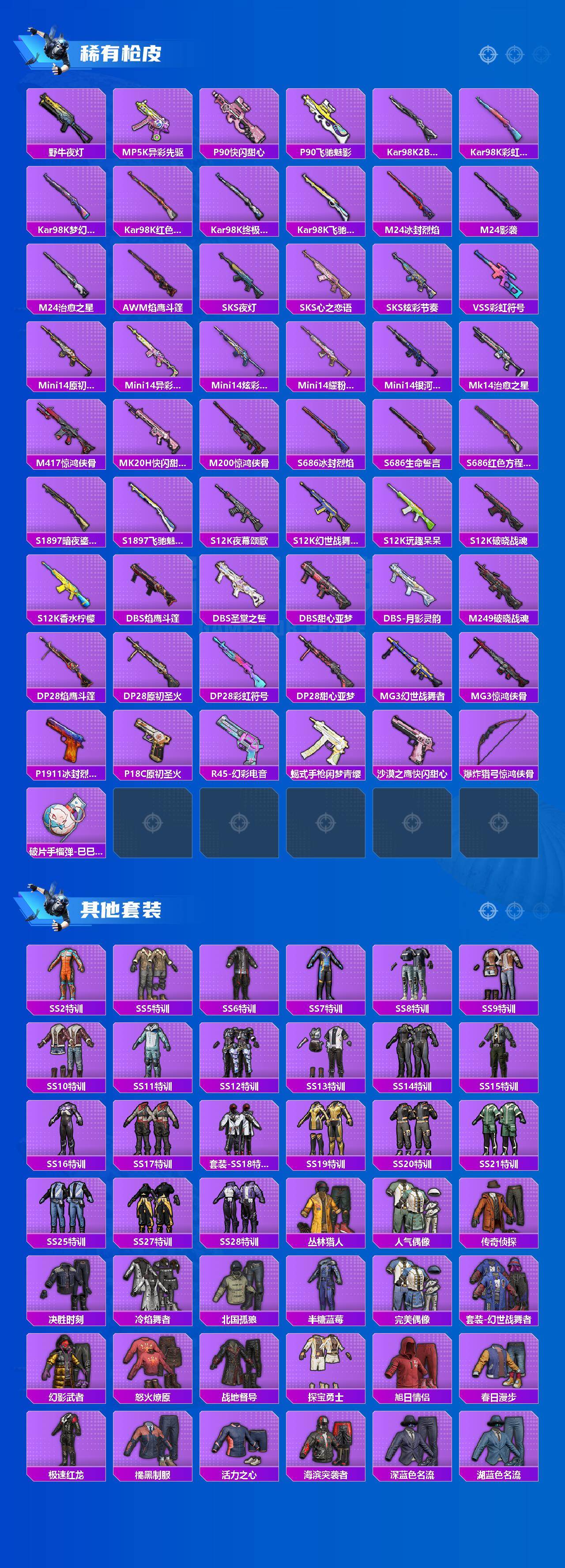 HPLX4175933和平精英账号详情图3 HPLX4175933和平精英账号详情图3