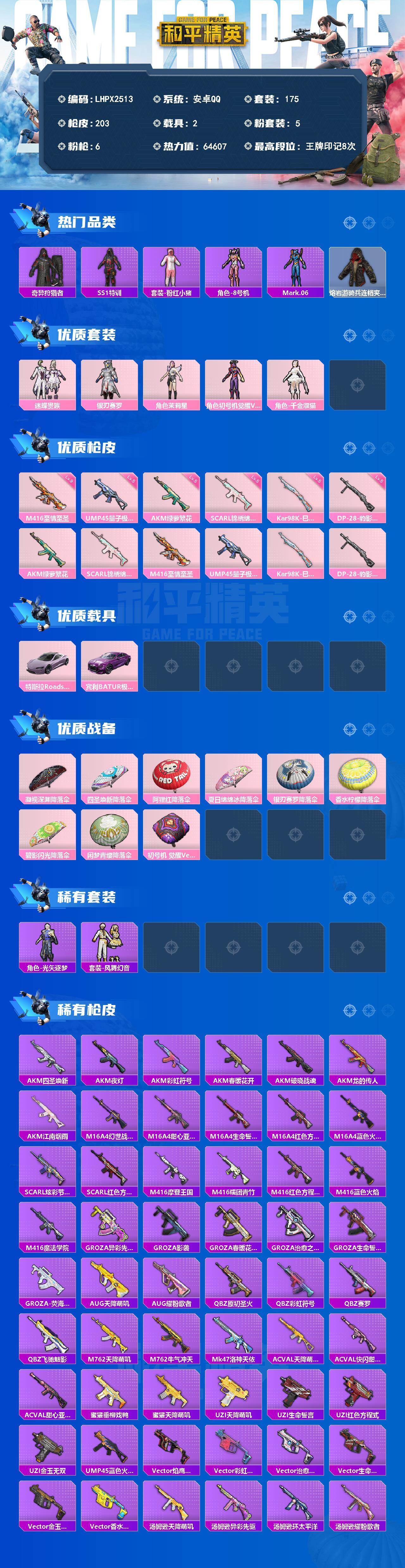 HPLX4175933和平精英账号详情图2 HPLX4175933和平精英账号详情图2