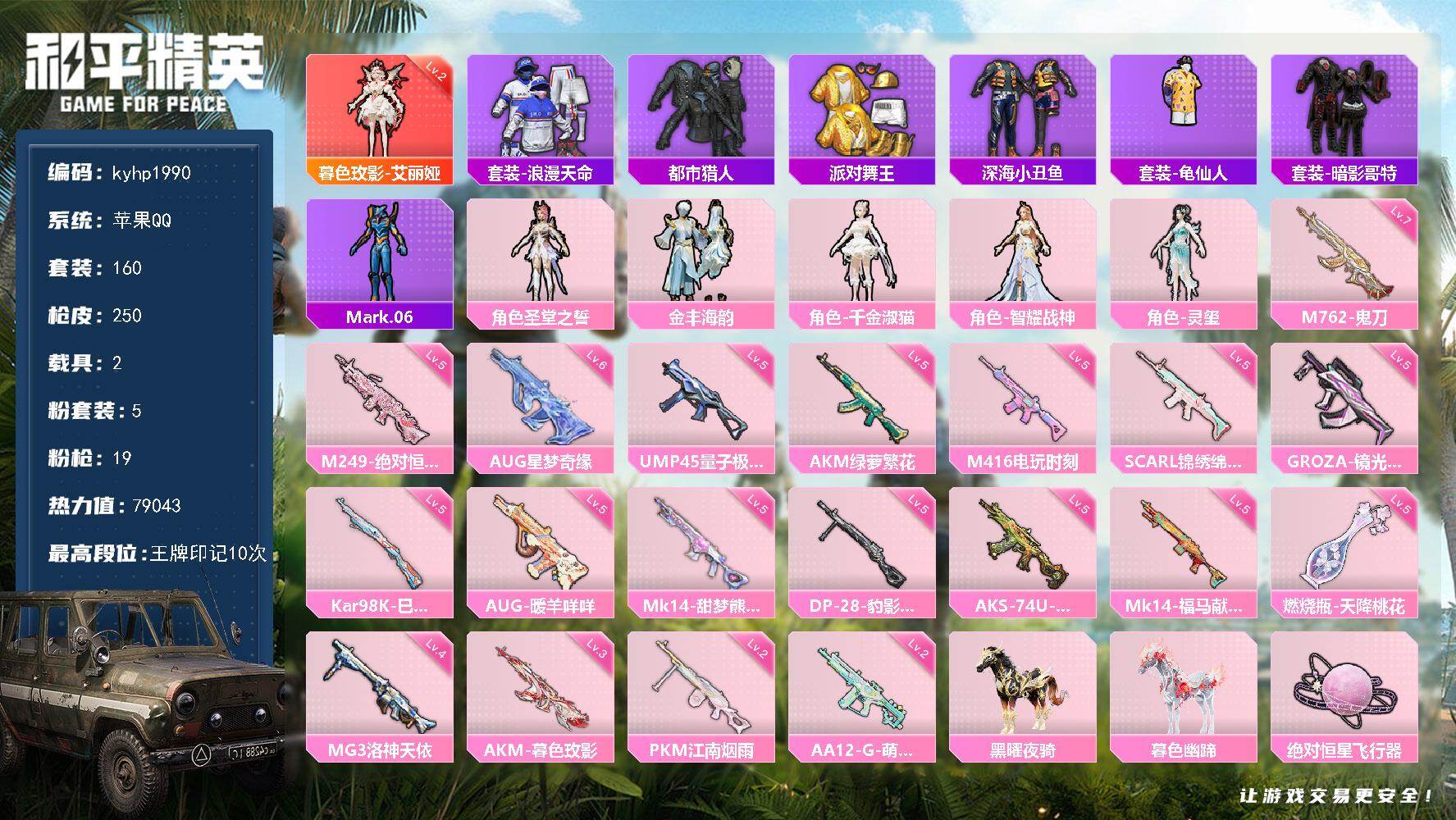 HPLX4175634和平精英账号详情图6 HPLX4175634和平精英账号详情图6