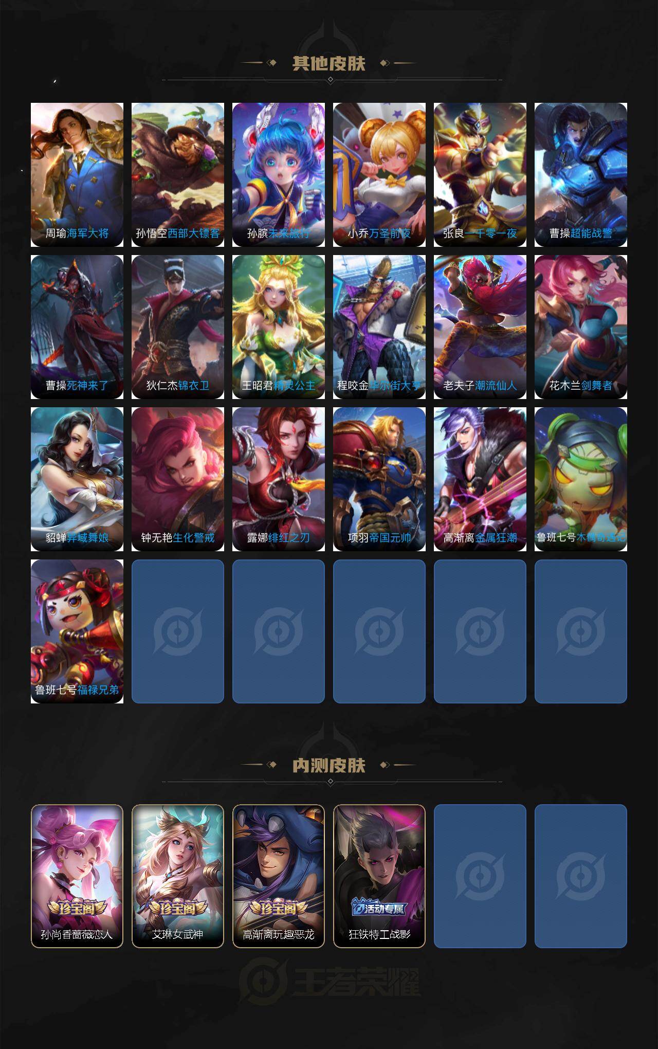 WZLX4309207王者荣耀账号详情图12 WZLX4309207王者荣耀账号详情图12