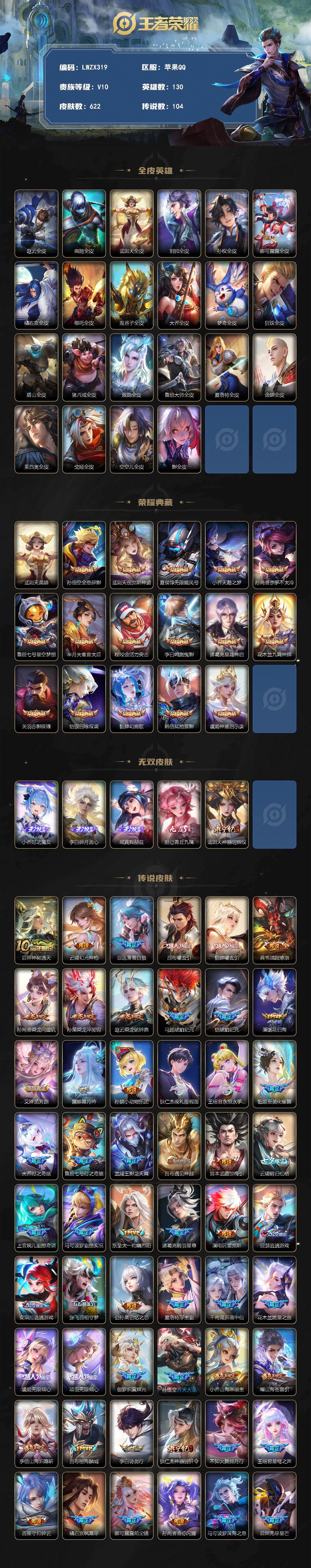 WZLX4309207王者荣耀账号详情图2 WZLX4309207王者荣耀账号详情图2