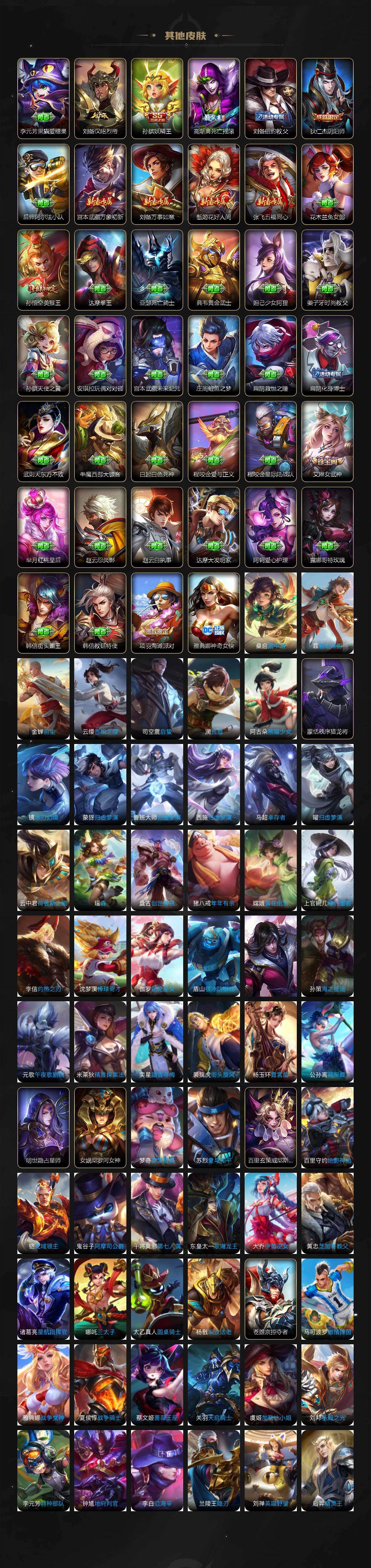 WZLX4309207王者荣耀账号详情图11 WZLX4309207王者荣耀账号详情图11