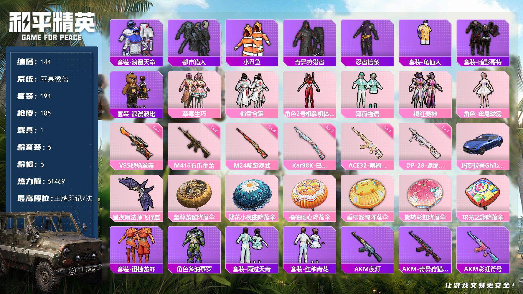 和平精英账号苹果微信苹果 微信-6粉装-6特效枪-1载具-1粉色飞行器-61469热力值-7王牌印记-194套装-185枪皮
【热门品类】：套装-浪漫天命，套装-都市猎人，套装-小丑鱼，套装-奇异狩猎者，套装-忍者信条