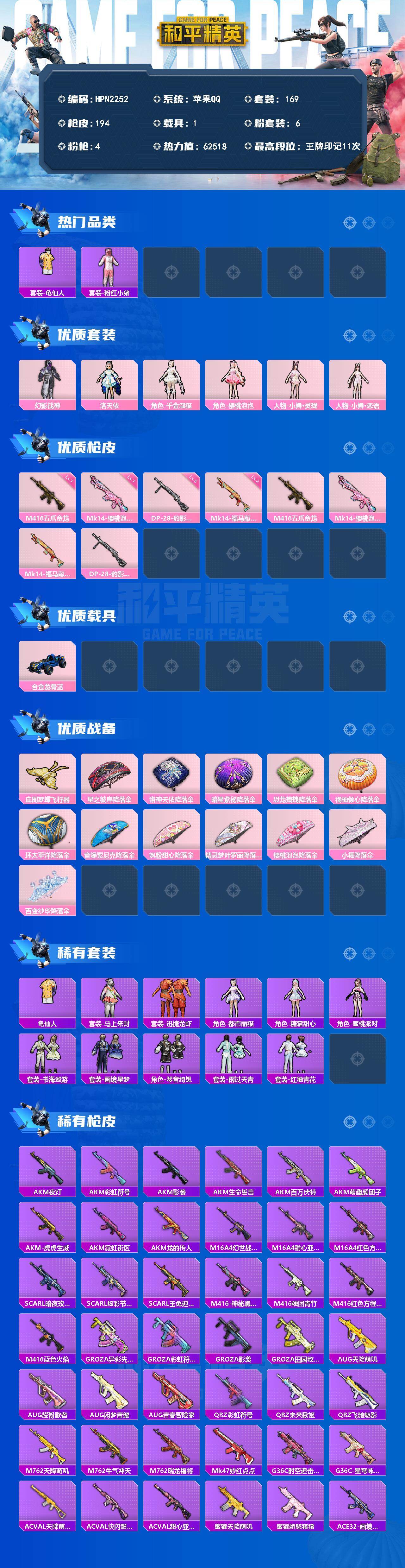 HPEY4175807和平精英账号详情图2