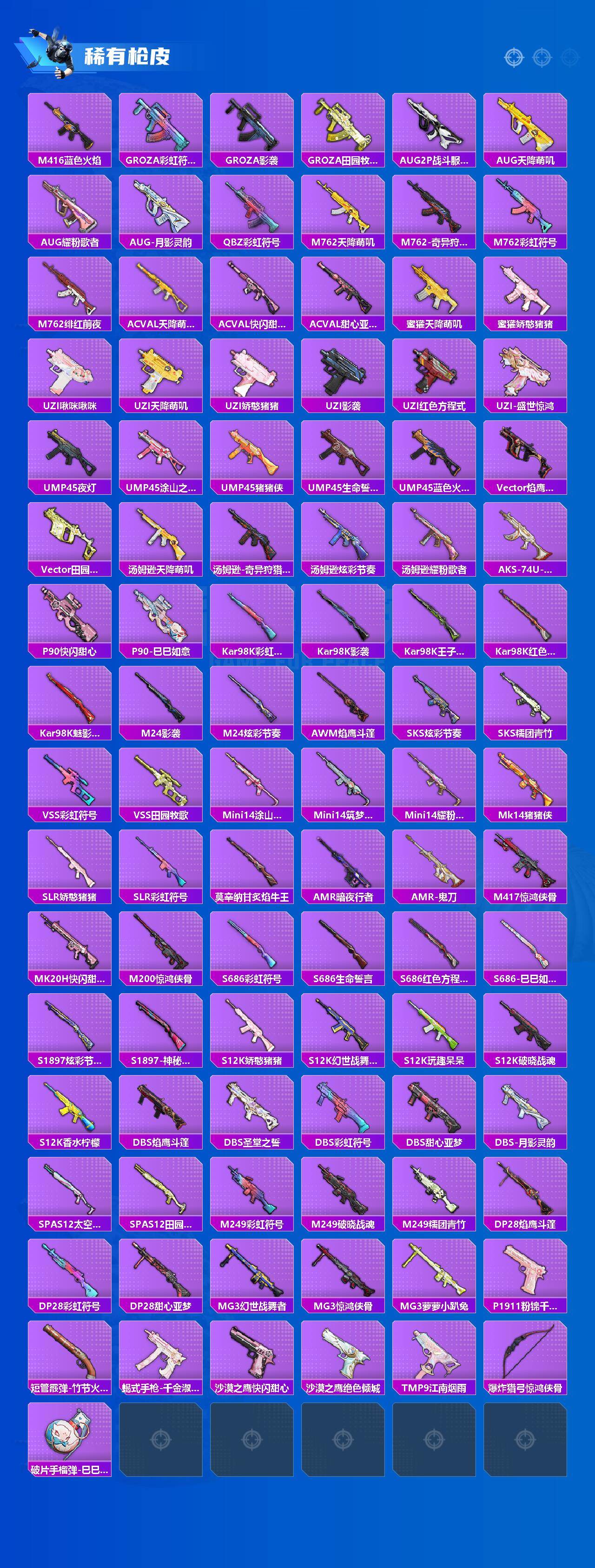 HPLX4175680和平精英账号详情图3