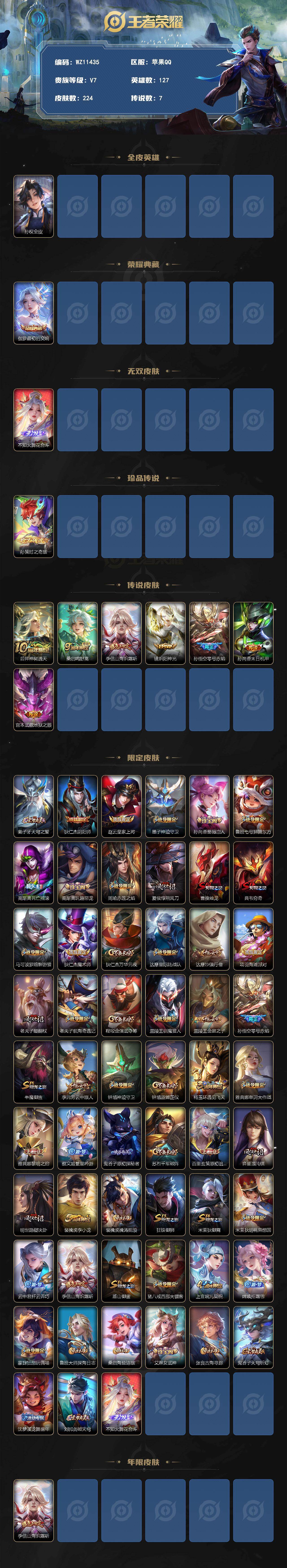 WZLX4324627王者荣耀账号详情图2