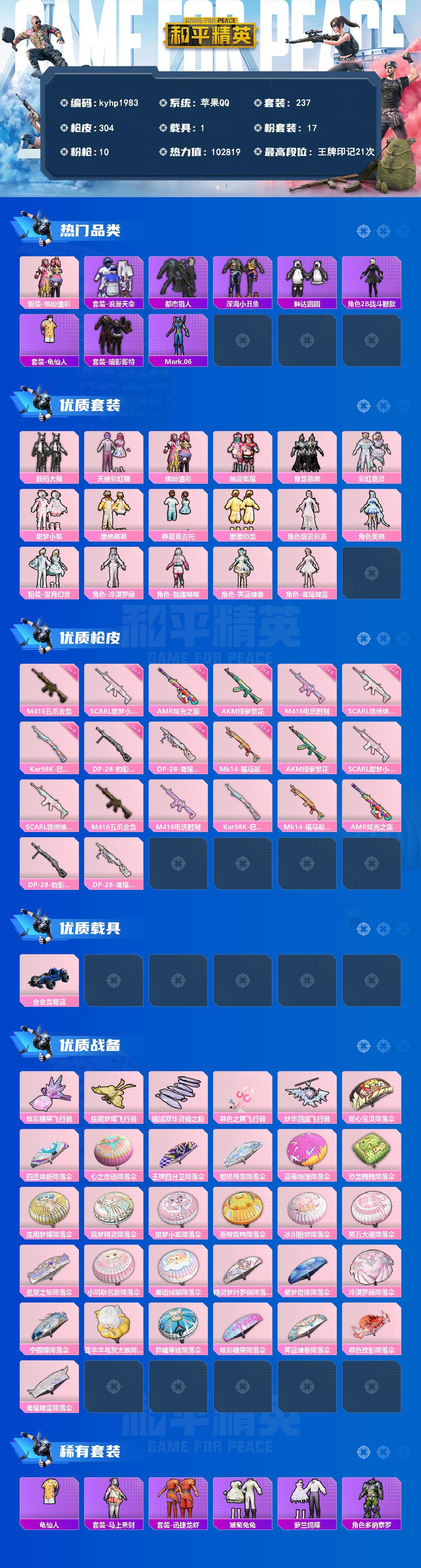 HPQM4175788和平精英账号详情图3