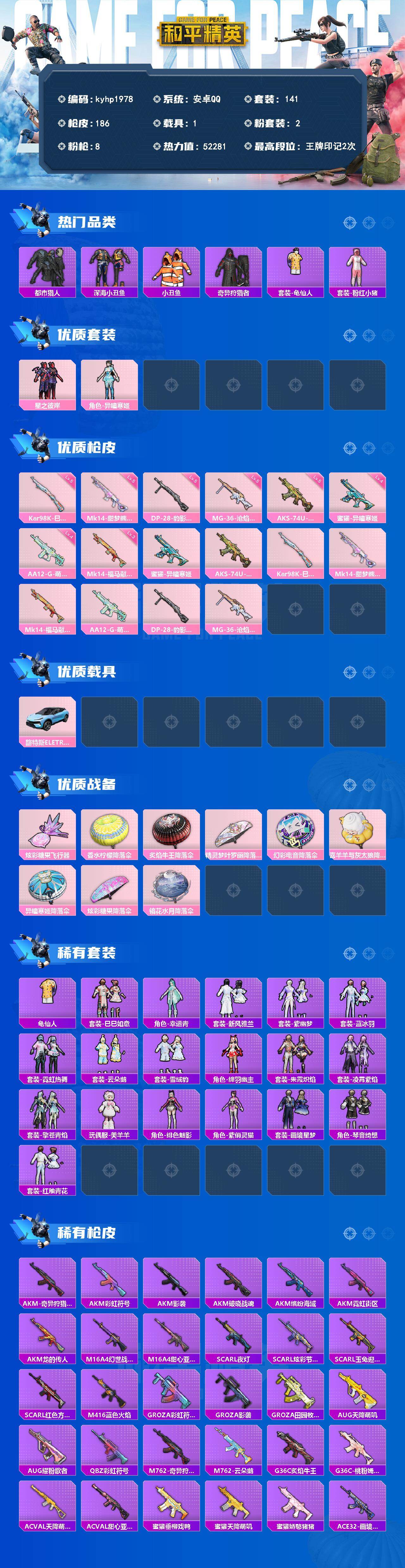 HPLX4175692和平精英账号详情图2