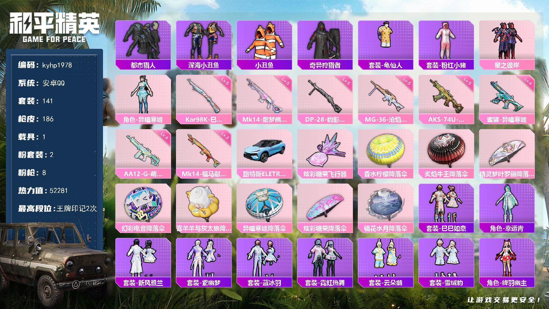 HPLX4175692和平精英账号详情图5