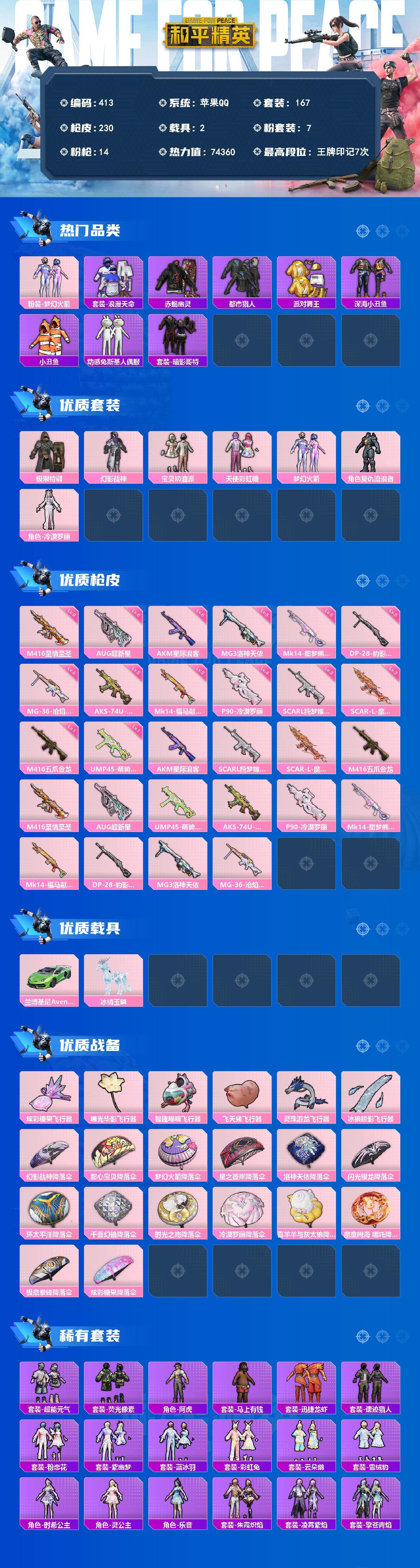 HPCMW4196761和平精英账号详情图2