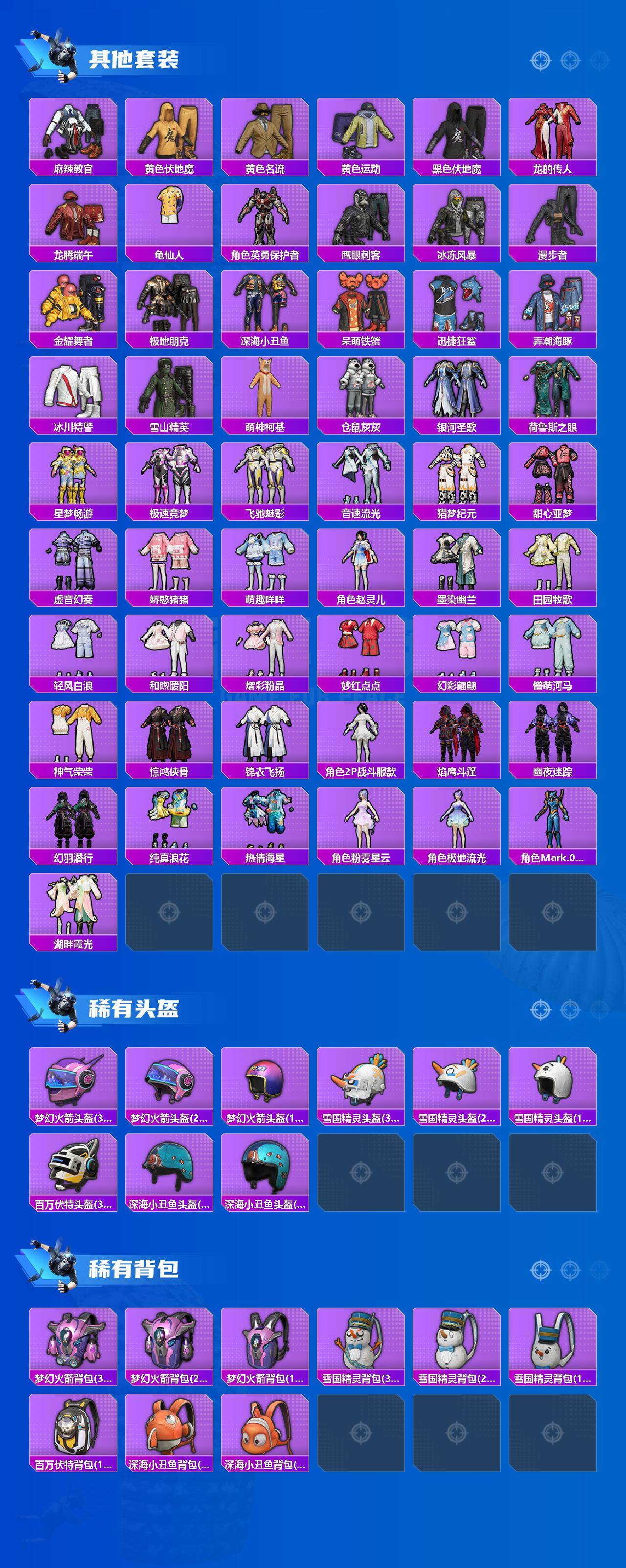 HPQM4176231和平精英账号详情图6 HPQM4176231和平精英账号详情图6